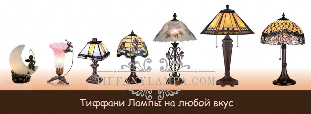 Лампы Тиффани в подарок